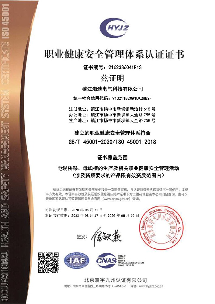 4 职业健康管理体系认证证书.jpg