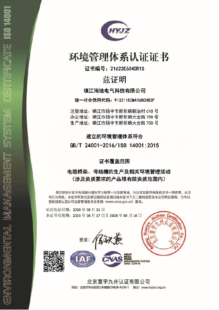 3 环境管理体系认证证书.jpg