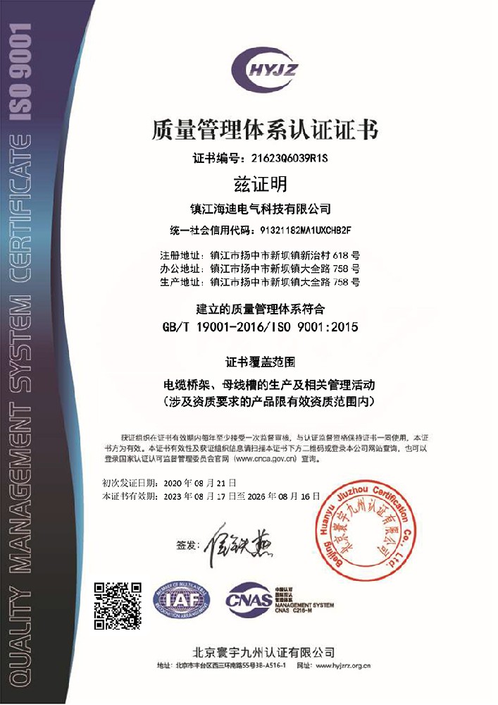 2 质量管理体系认证证书.jpg