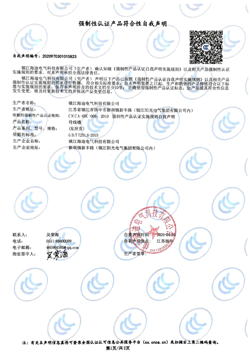 强制性认证产品符合性自我声明-3.jpg