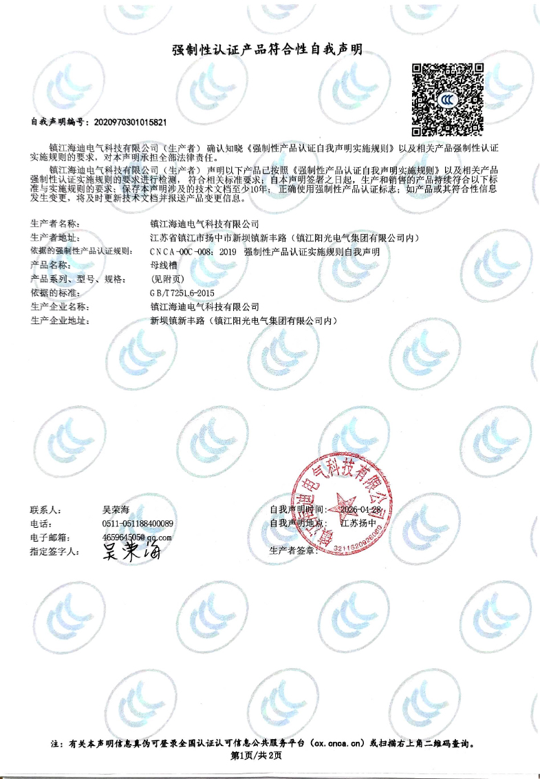 强制性认证产品符合性自我声明-5.jpg