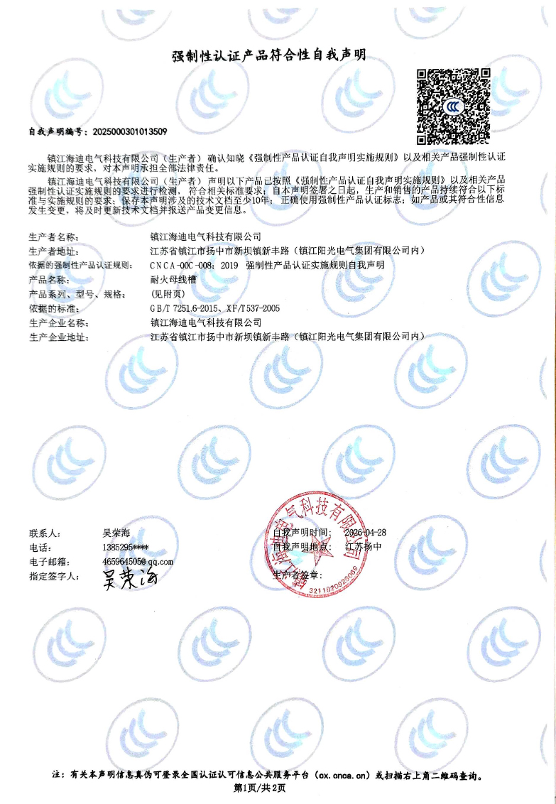 强制性认证产品符合性自我声明-11.jpg