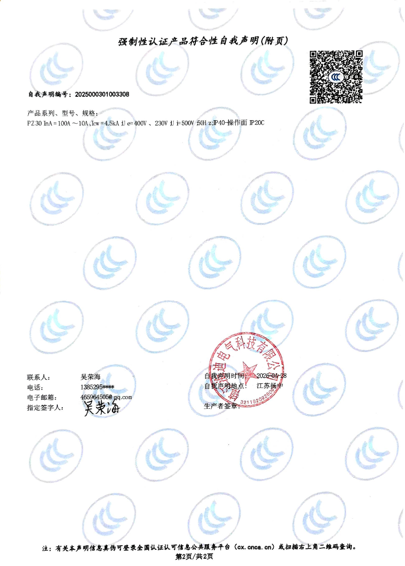 强制性认证产品符合性自我声明-14.jpg