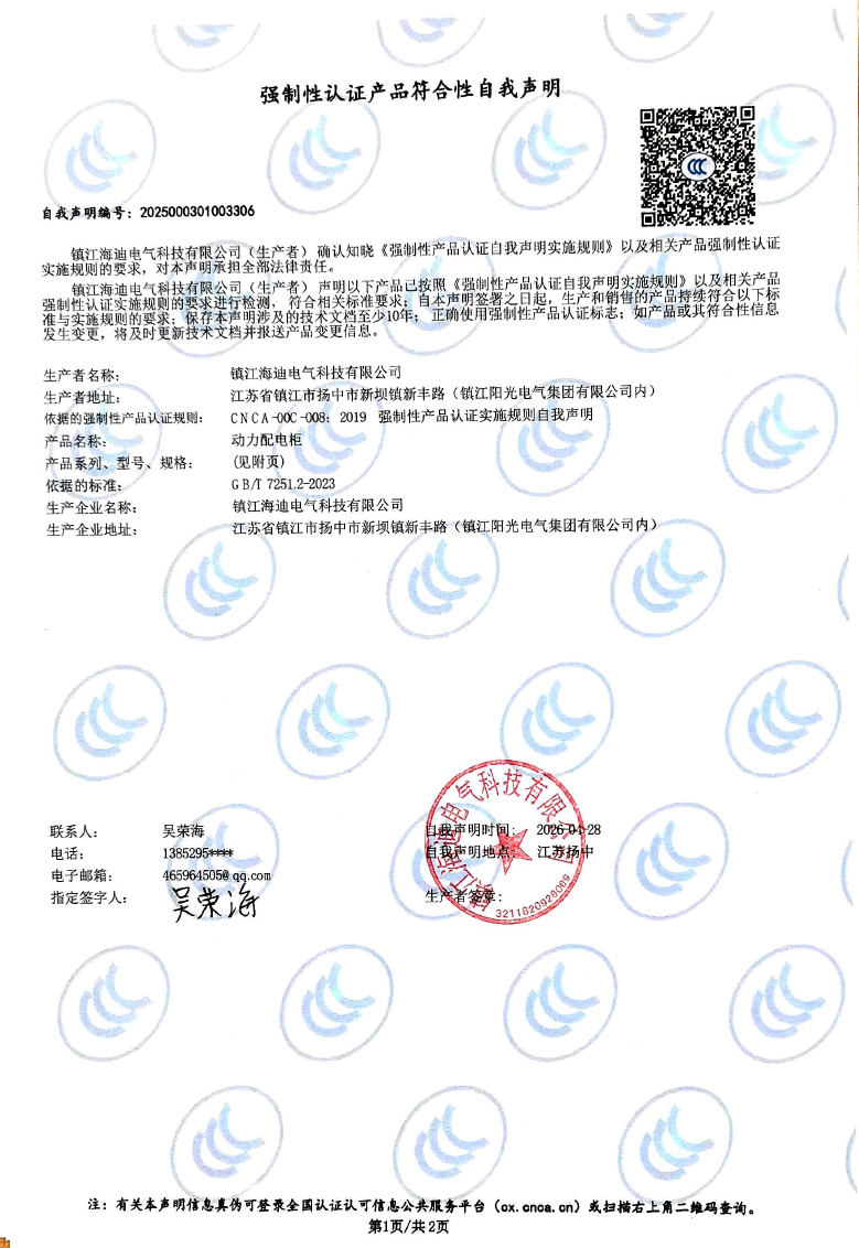强制性认证产品符合性自我声明-17.jpg