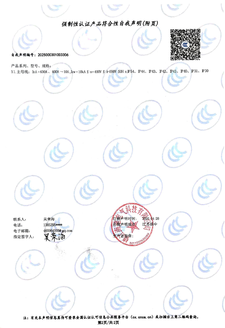 强制性认证产品符合性自我声明-18.jpg