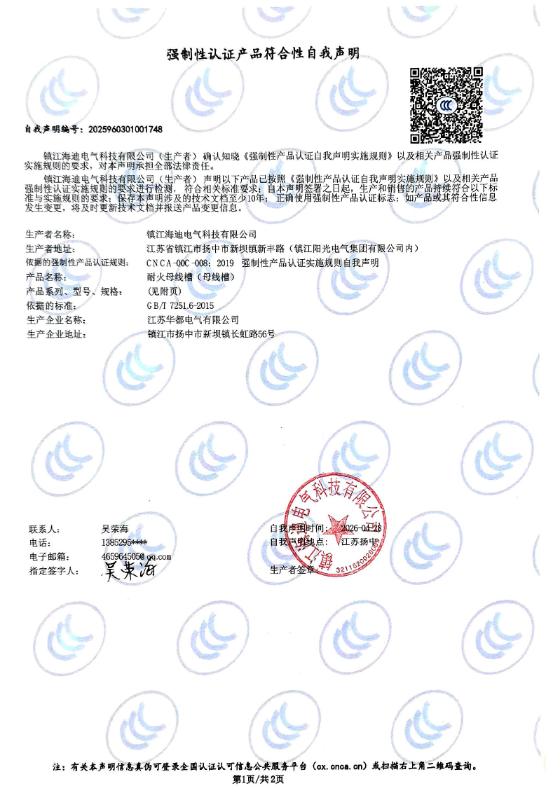 强制性认证产品符合性自我声明-19.jpg