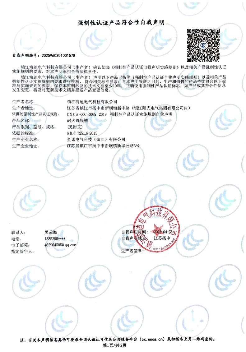 强制性认证产品符合性自我声明-21.jpg
